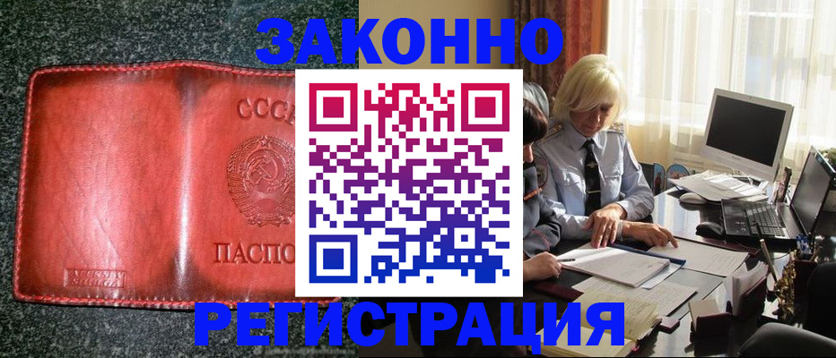 купить прописку в Заволжске