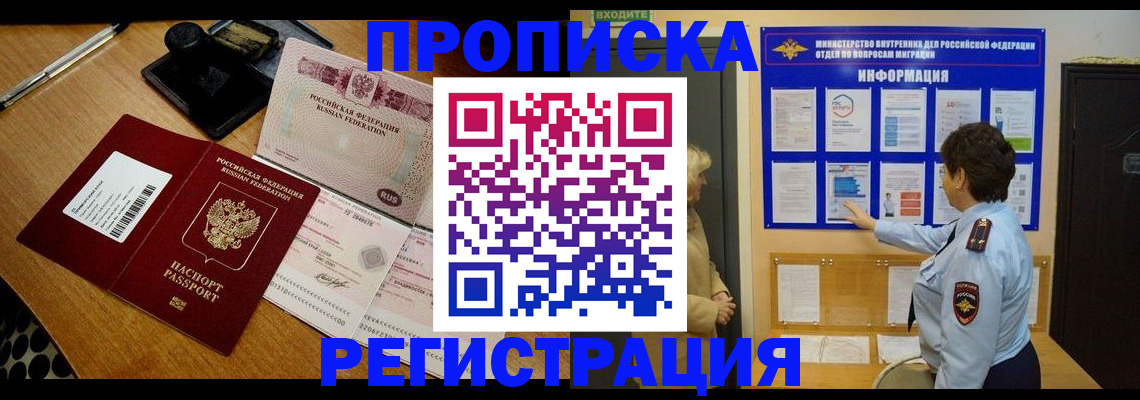 временная регистрация 2025 в Заволжске