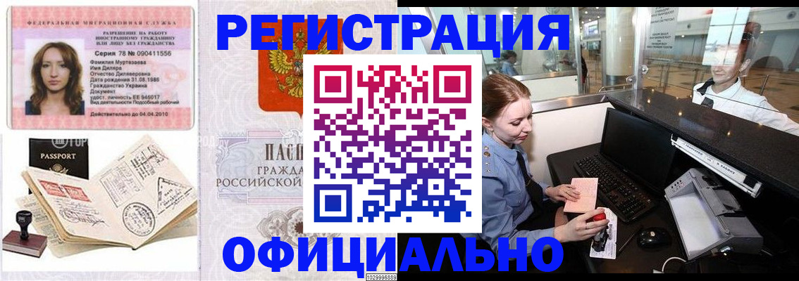 временная регистрация купить в Заволжске
