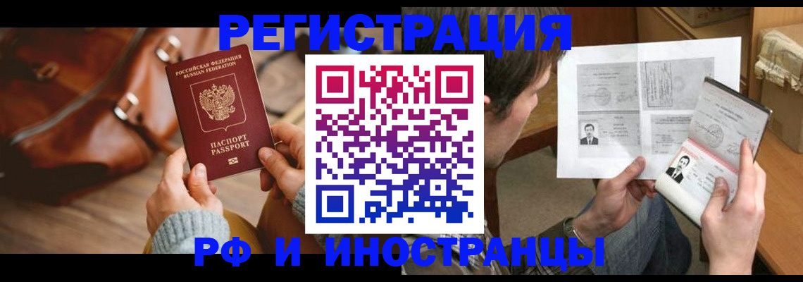прописка законно в Заволжске